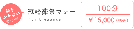 冠婚葬祭マナー